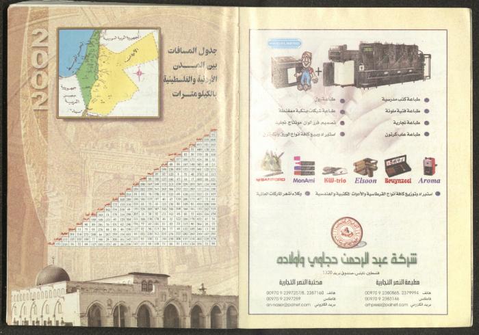 يوميات محمود خريشة، ذنابة- طولكرم، 2002 