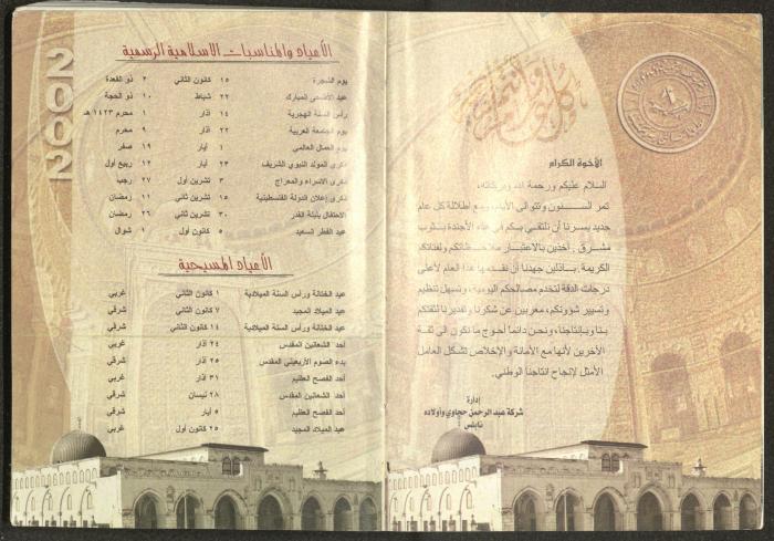يوميات محمود خريشة، ذنابة- طولكرم، 2002 