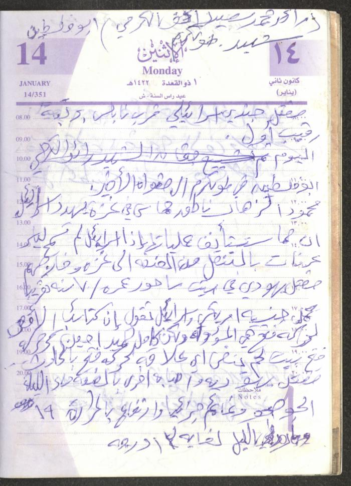 يوميات محمود خريشة، ذنابة- طولكرم، 2002 