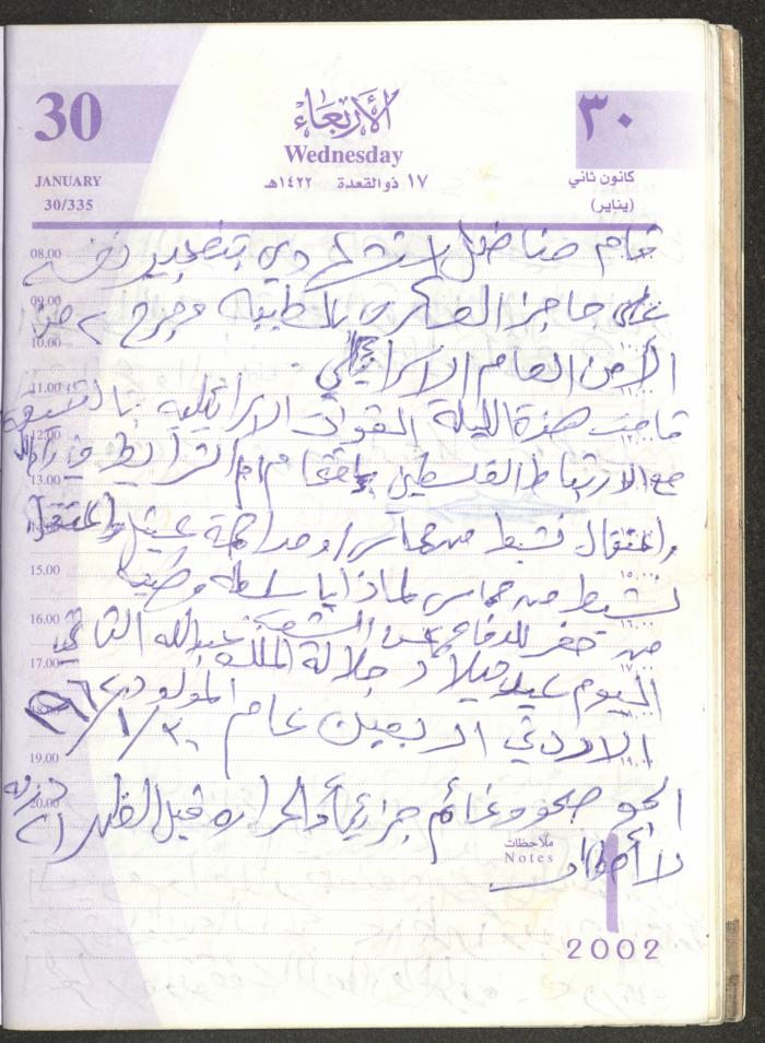 يوميات محمود خريشة، ذنابة- طولكرم، 2002 