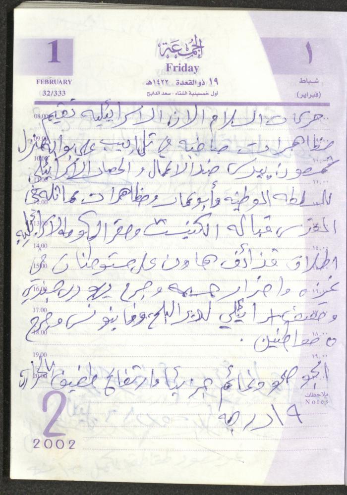 يوميات محمود خريشة، ذنابة- طولكرم، 2002 