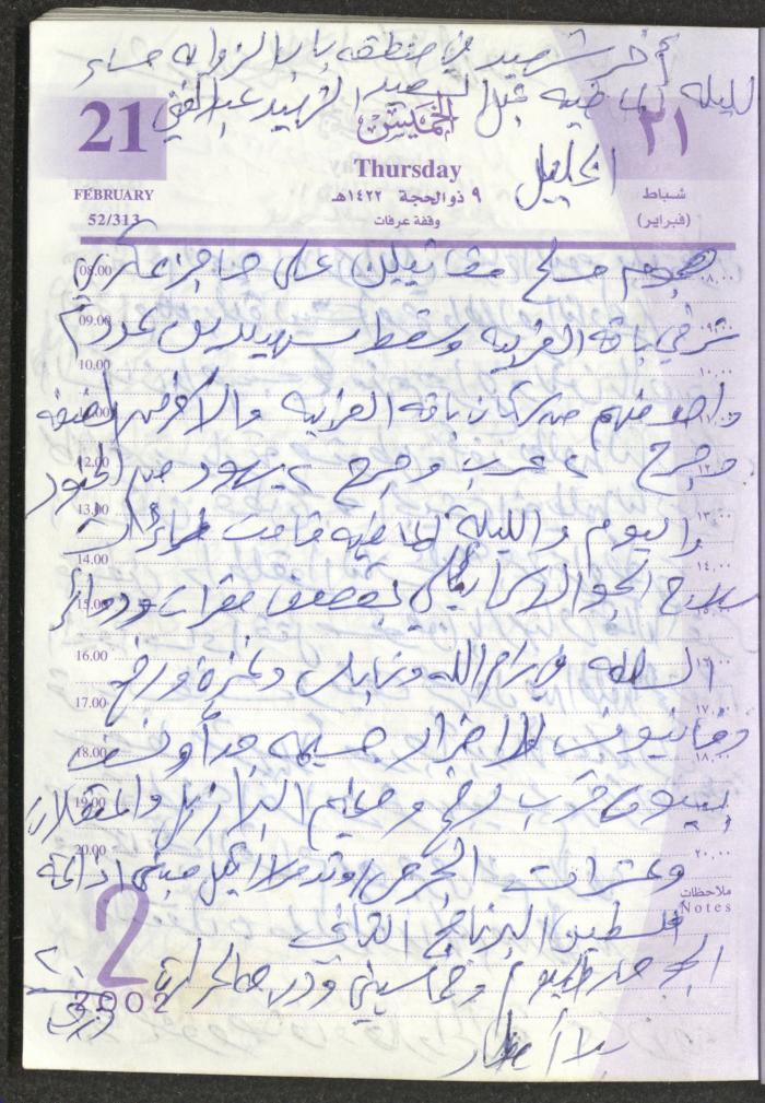يوميات محمود خريشة، ذنابة- طولكرم، 2002 