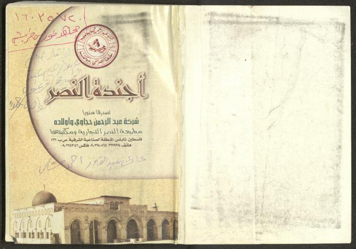 يوميات محمود خريشة، ذنابة- طولكرم، 2002 