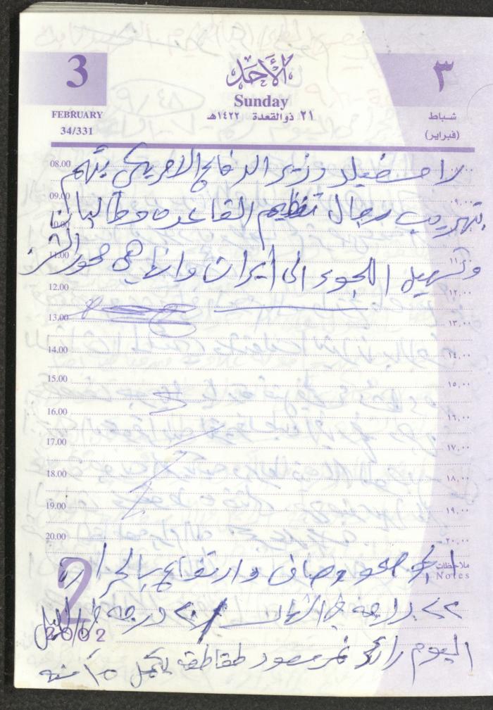 يوميات محمود خريشة، ذنابة- طولكرم، 2002 