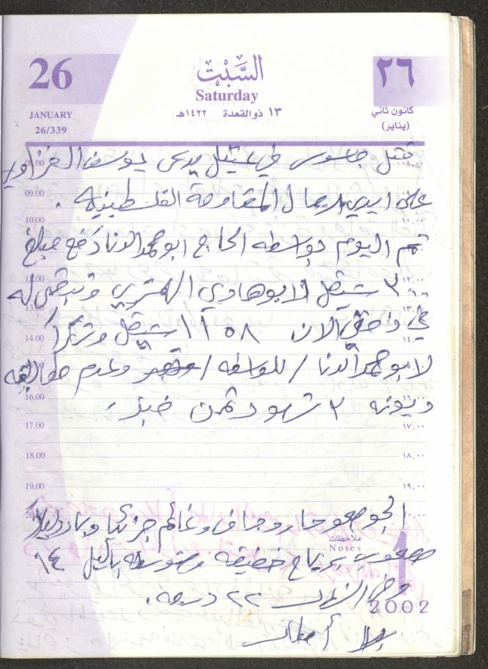 يوميات محمود خريشة، ذنابة- طولكرم، 2002 