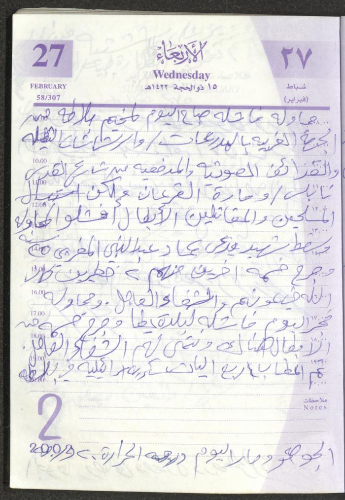 يوميات محمود خريشة، ذنابة- طولكرم، 2002 
