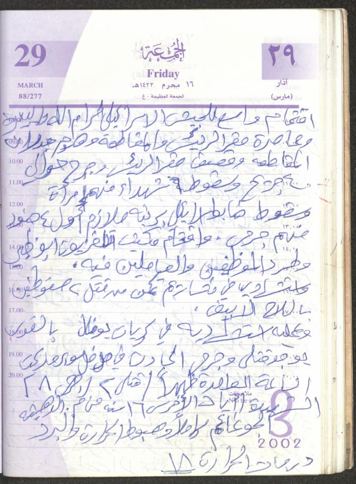 يوميات محمود خريشة، ذنابة- طولكرم، 2002 