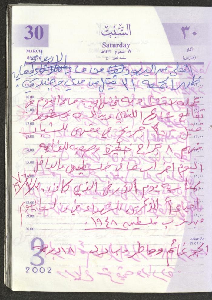 يوميات محمود خريشة، ذنابة- طولكرم، 2002 