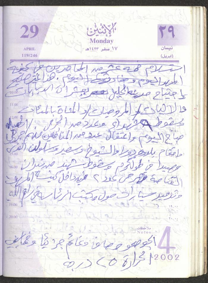 يوميات محمود خريشة، ذنابة- طولكرم، 2002 