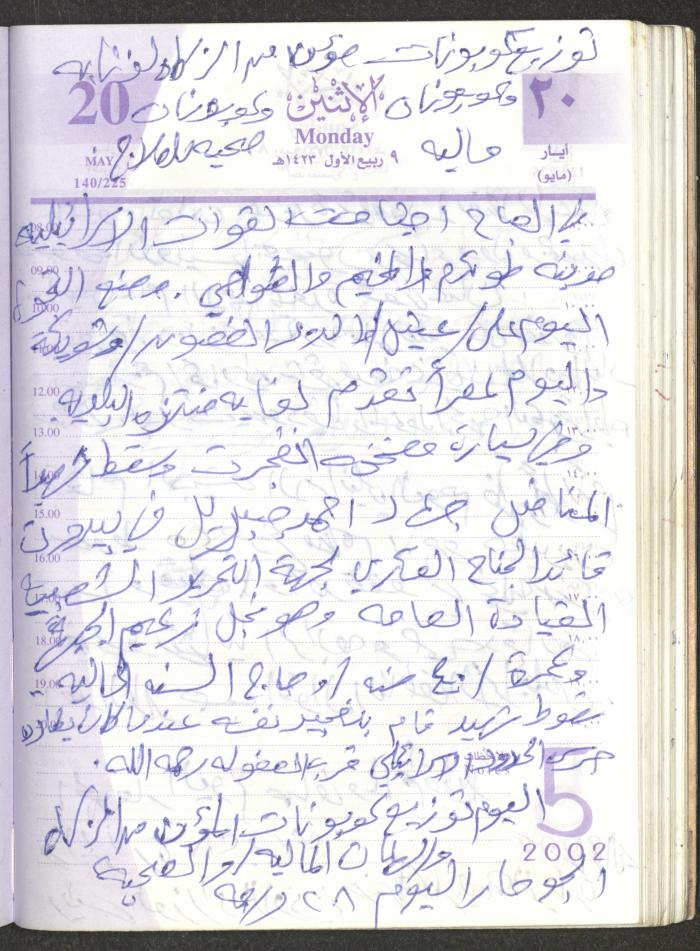 يوميات محمود خريشة، ذنابة- طولكرم، 2002 