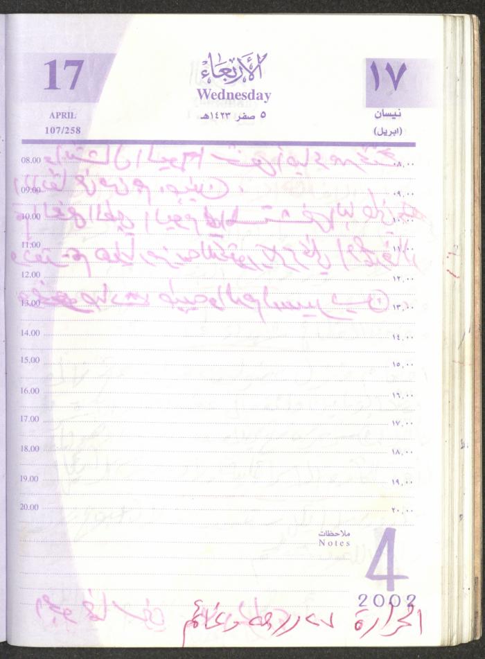 يوميات محمود خريشة، ذنابة- طولكرم، 2002 