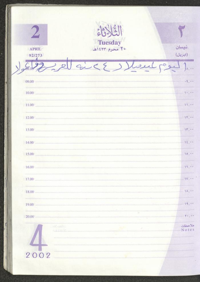 يوميات محمود خريشة، ذنابة- طولكرم، 2002 