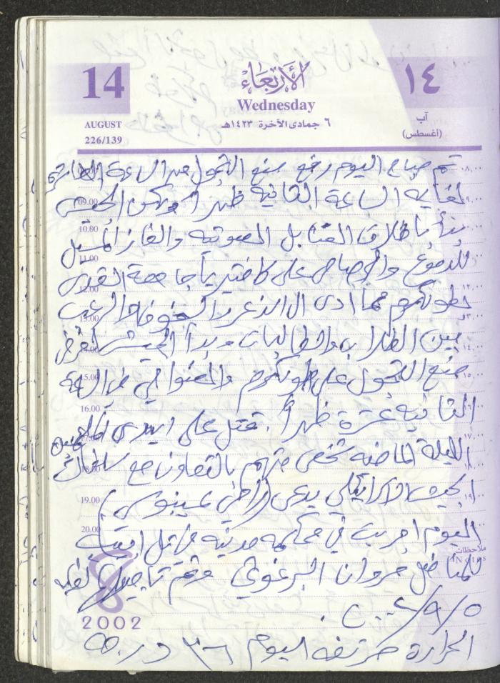 يوميات محمود خريشة، ذنابة- طولكرم، 2002 