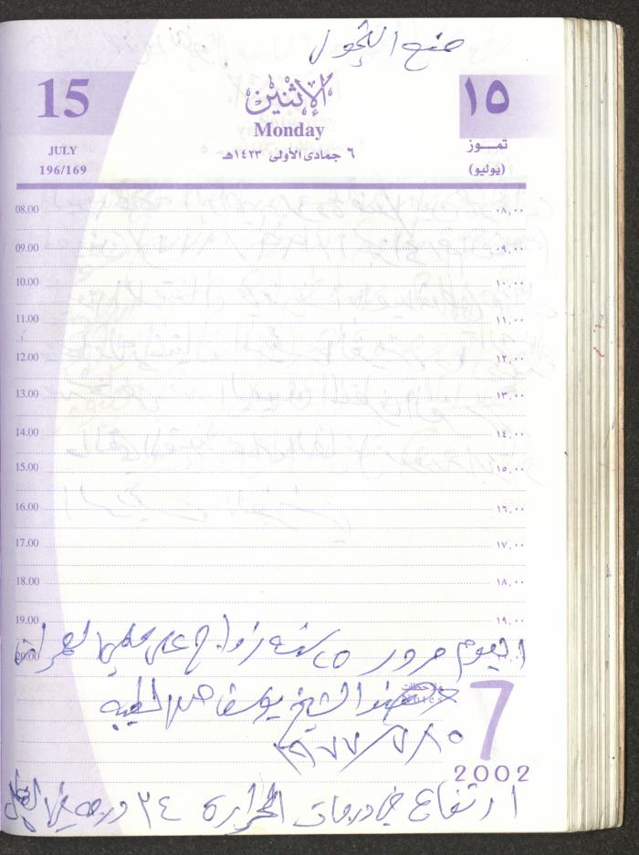 يوميات محمود خريشة، ذنابة- طولكرم، 2002 