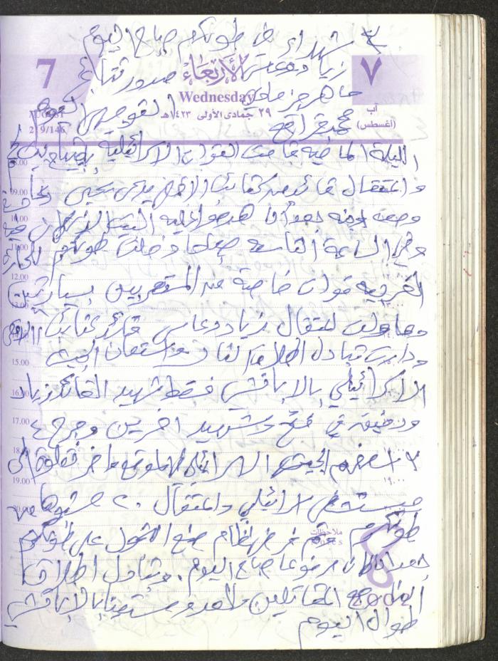 يوميات محمود خريشة، ذنابة- طولكرم، 2002 
