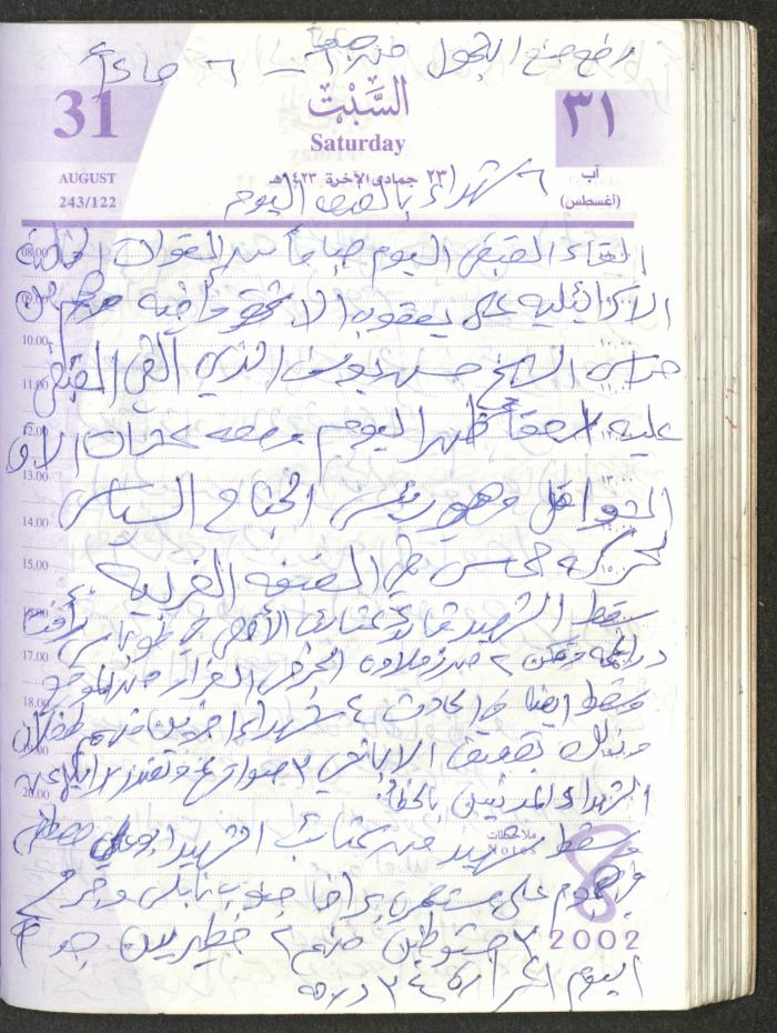 يوميات محمود خريشة، ذنابة- طولكرم، 2002 