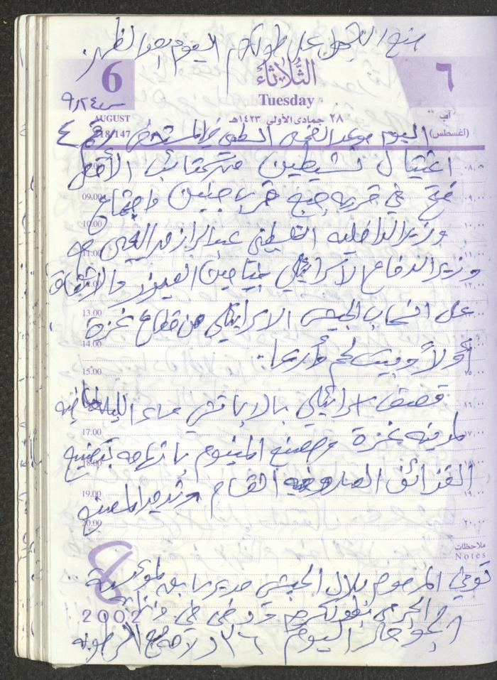 يوميات محمود خريشة، ذنابة- طولكرم، 2002 