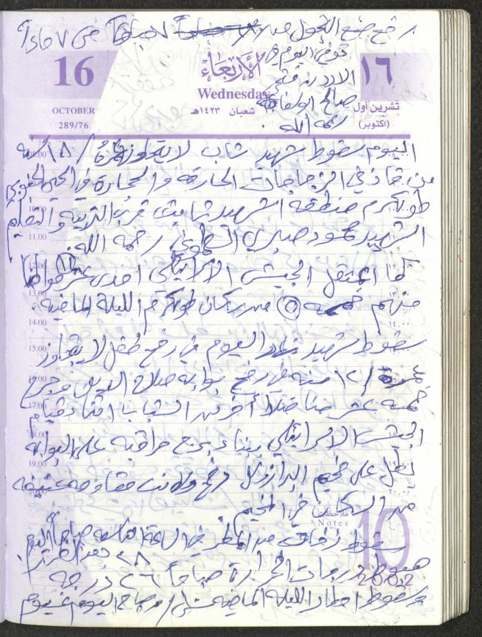 يوميات محمود خريشة، ذنابة- طولكرم، 2002 