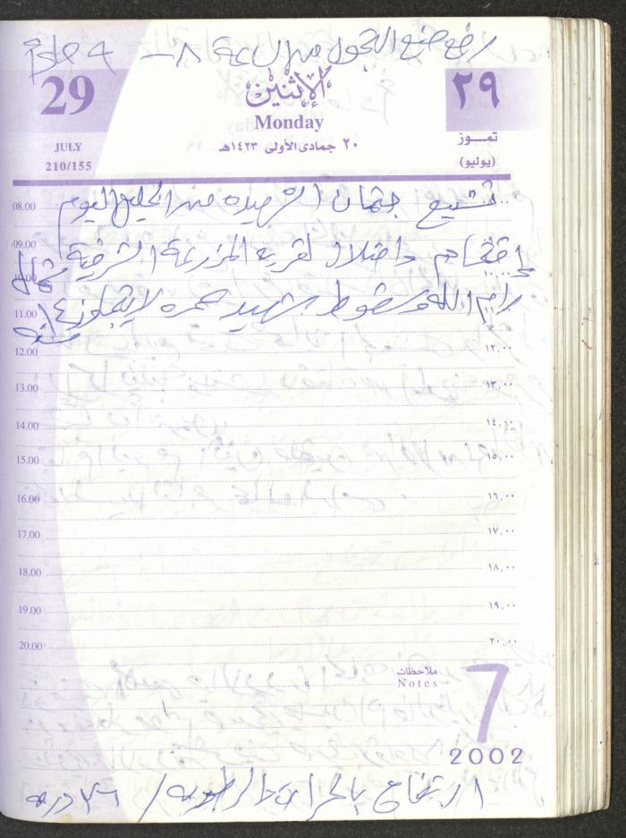 يوميات محمود خريشة، ذنابة- طولكرم، 2002 