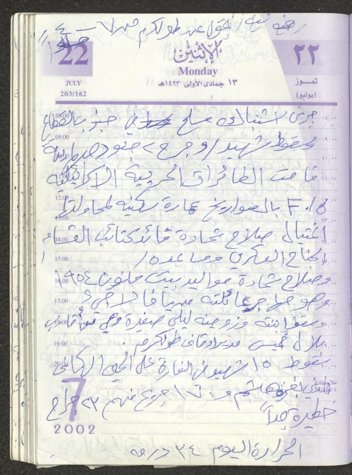 يوميات محمود خريشة، ذنابة- طولكرم، 2002 
