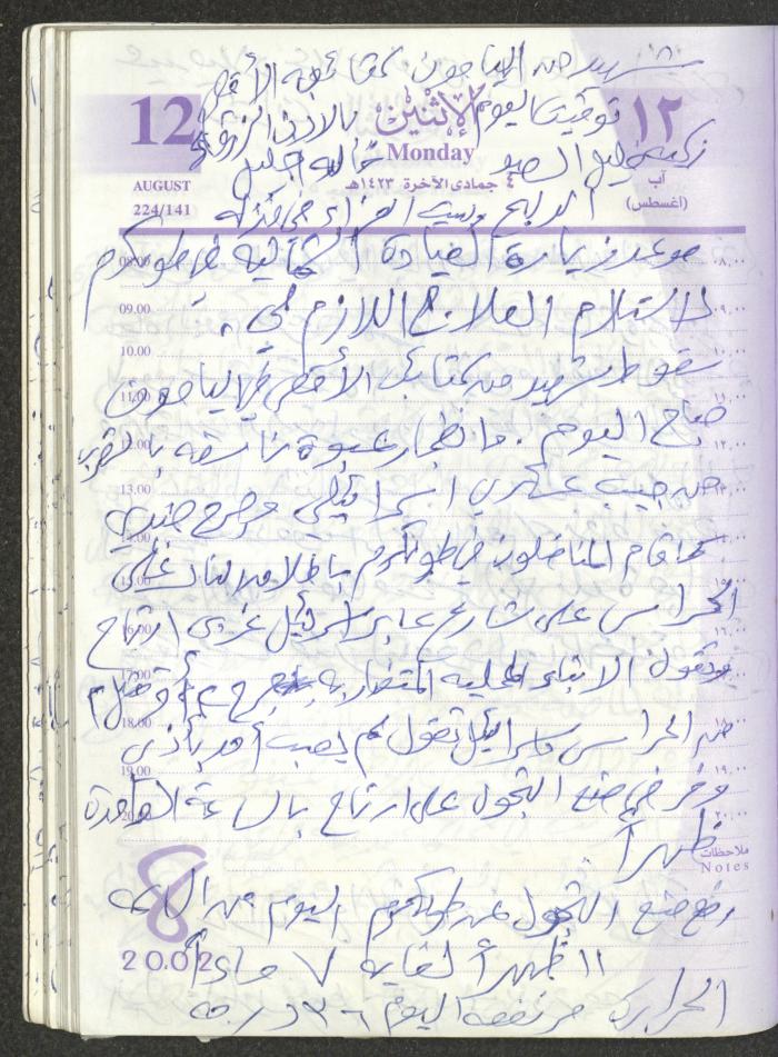 يوميات محمود خريشة، ذنابة- طولكرم، 2002 