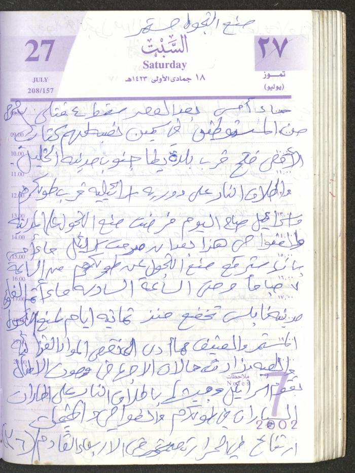 يوميات محمود خريشة، ذنابة- طولكرم، 2002 