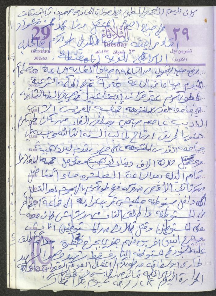 يوميات محمود خريشة، ذنابة- طولكرم، 2002 