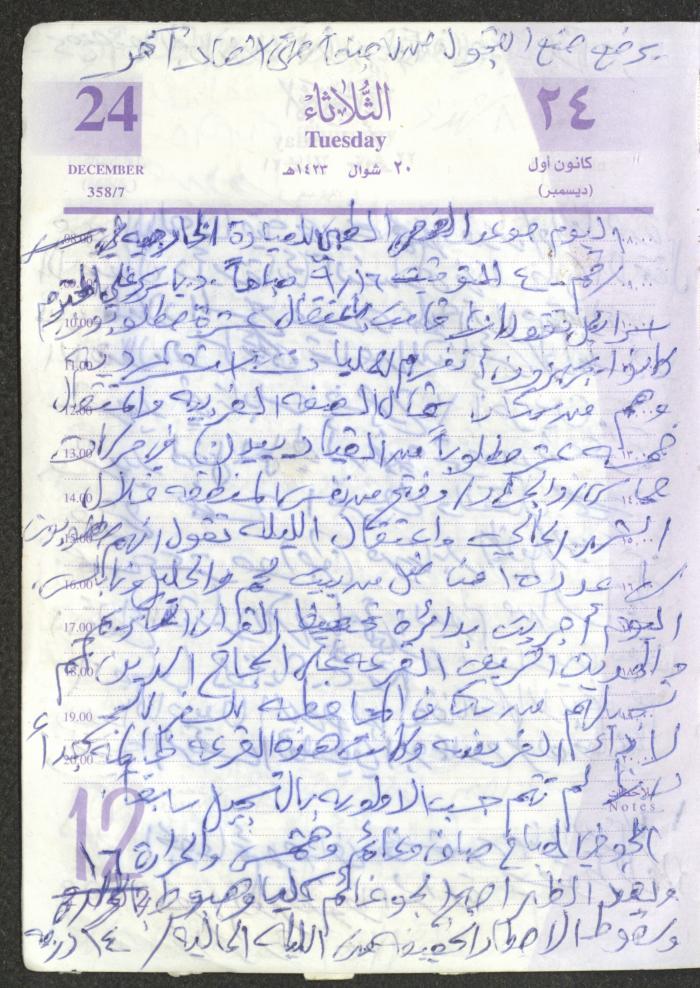 يوميات محمود خريشة، ذنابة- طولكرم، 2002 