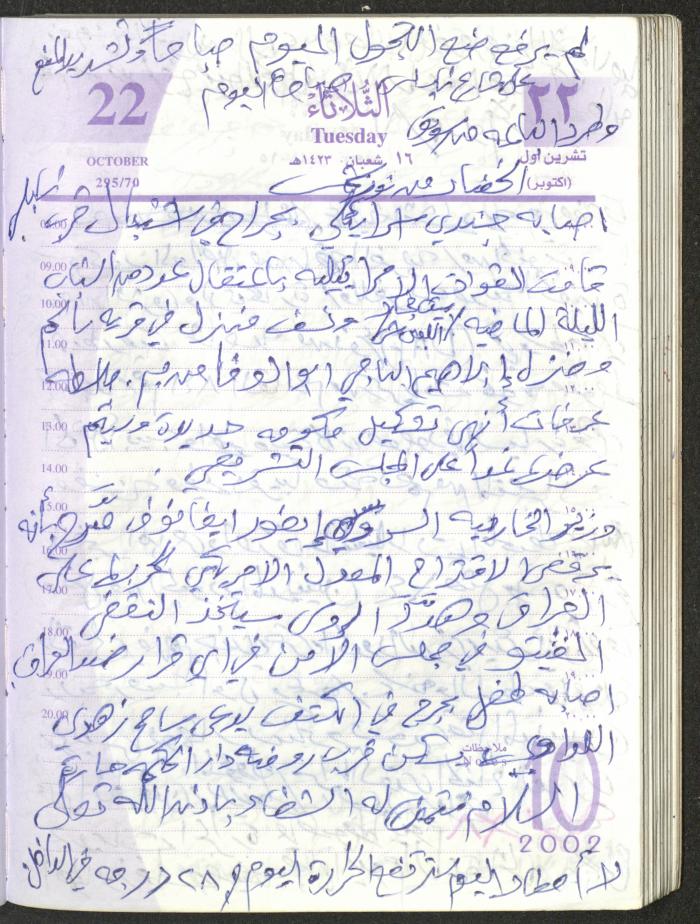 يوميات محمود خريشة، ذنابة- طولكرم، 2002 