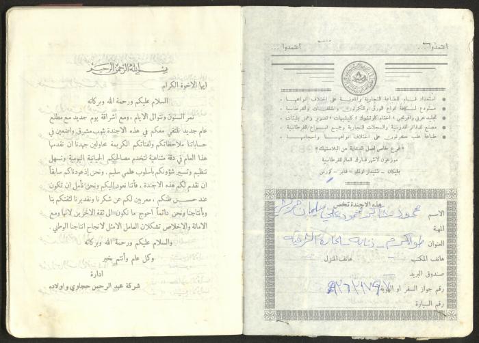 Mahmoud Khreisheh Diaries, Thinnaba- Tulkarm, 1983