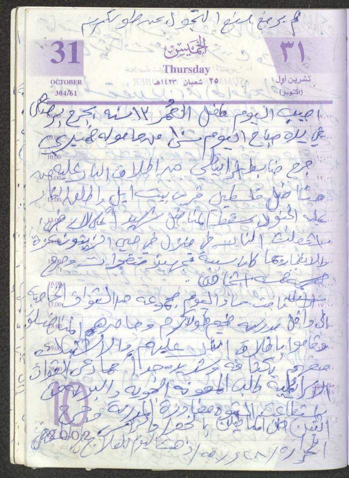 يوميات محمود خريشة، ذنابة- طولكرم، 2002 