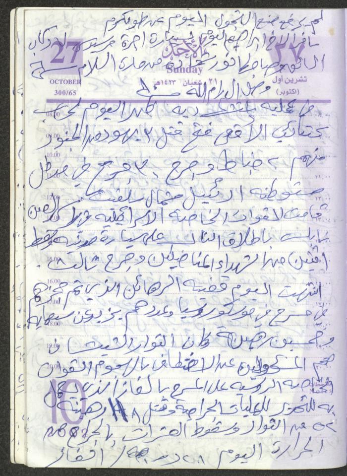 يوميات محمود خريشة، ذنابة- طولكرم، 2002 