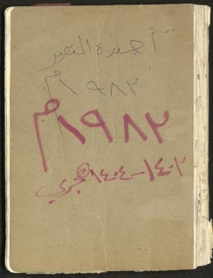 Mahmoud Khreisheh Diaries, Thinnaba- Tulkarm, 1983