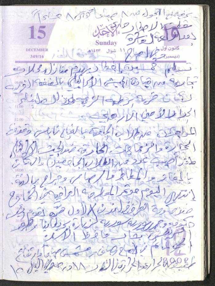 يوميات محمود خريشة، ذنابة- طولكرم، 2002 