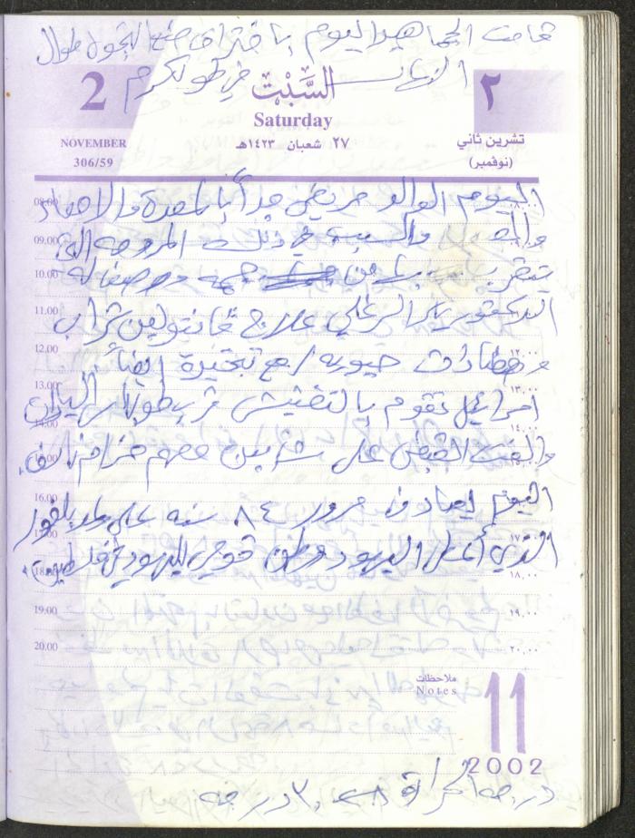 يوميات محمود خريشة، ذنابة- طولكرم، 2002 