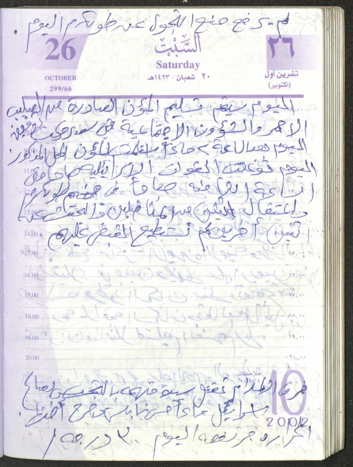يوميات محمود خريشة، ذنابة- طولكرم، 2002 