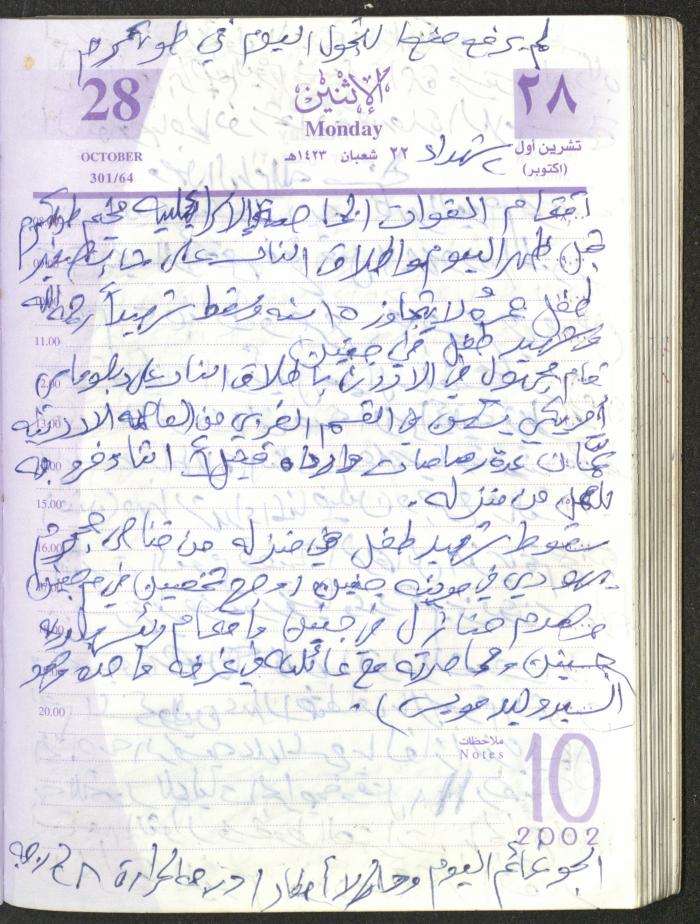 يوميات محمود خريشة، ذنابة- طولكرم، 2002 