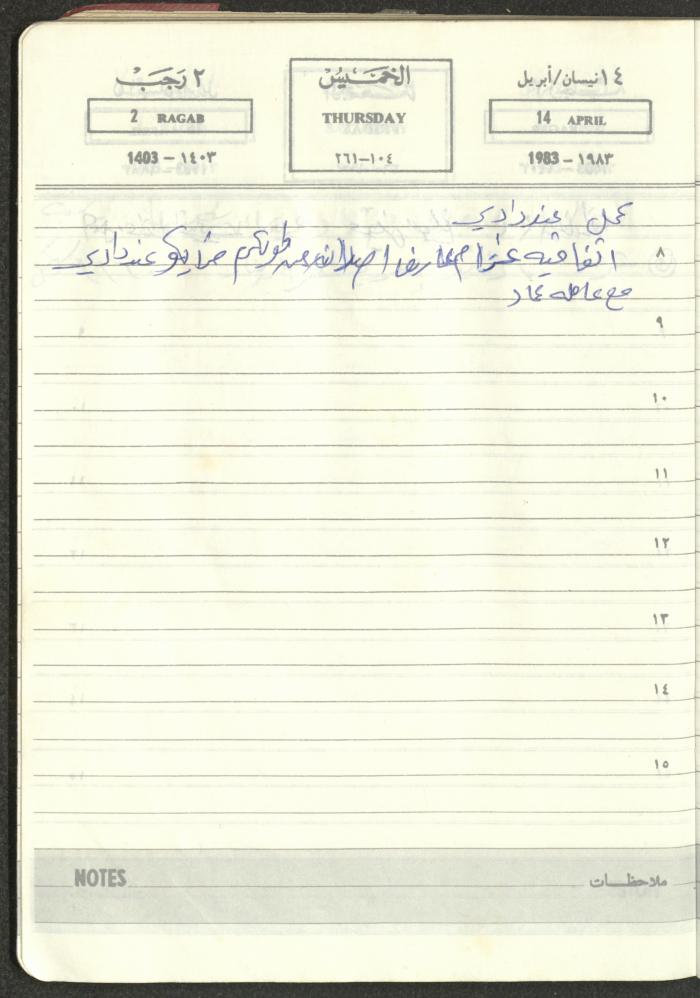 Mahmoud Khreisheh Diaries, Thinnaba- Tulkarm, 1983
