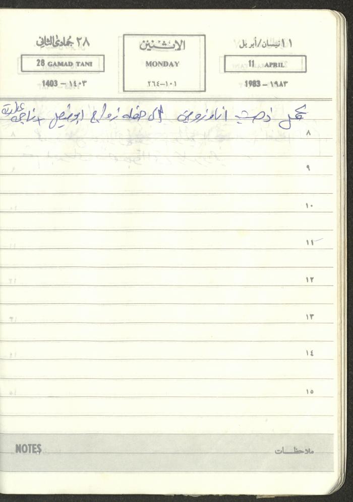 Mahmoud Khreisheh Diaries, Thinnaba- Tulkarm, 1983
