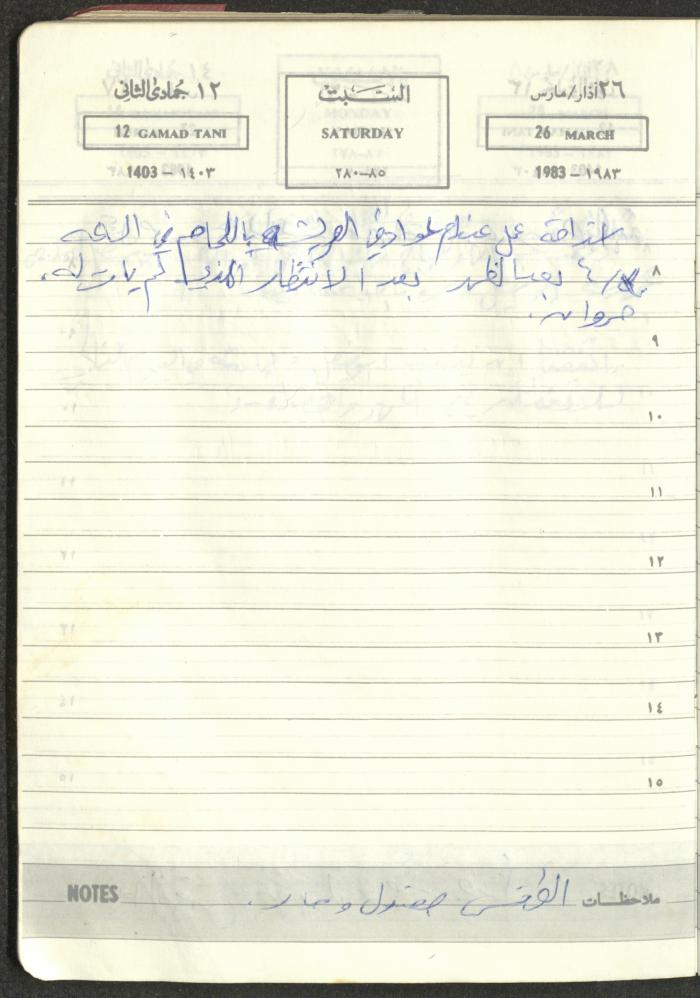 Mahmoud Khreisheh Diaries, Thinnaba- Tulkarm, 1983