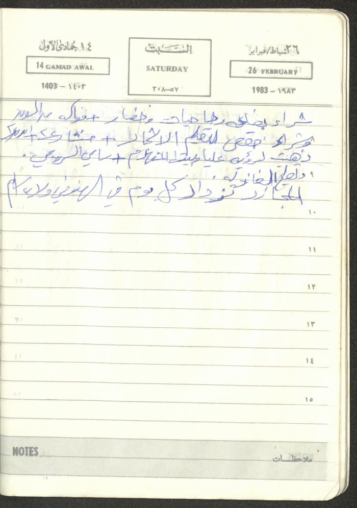Mahmoud Khreisheh Diaries, Thinnaba- Tulkarm, 1983