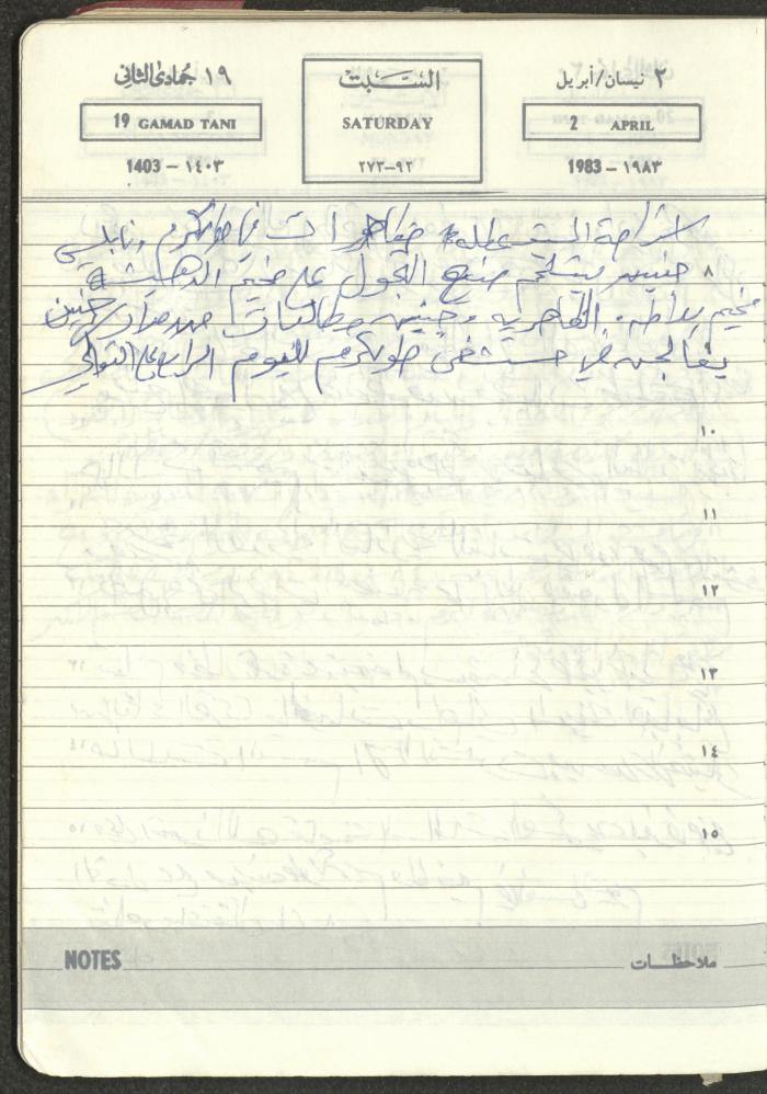 Mahmoud Khreisheh Diaries, Thinnaba- Tulkarm, 1983