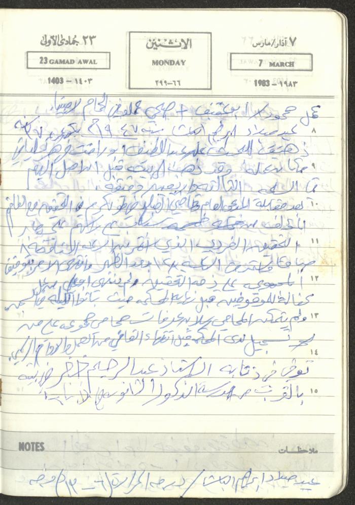 Mahmoud Khreisheh Diaries, Thinnaba- Tulkarm, 1983