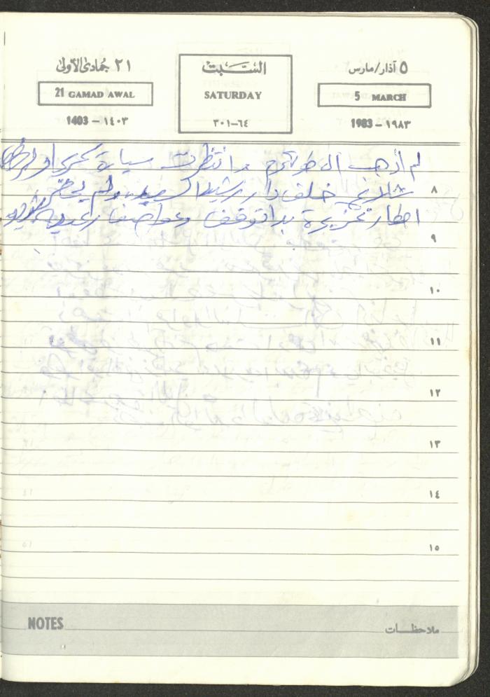 Mahmoud Khreisheh Diaries, Thinnaba- Tulkarm, 1983