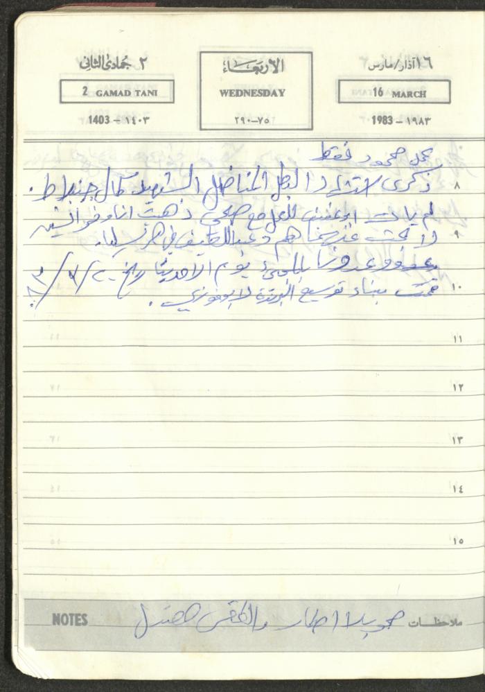 Mahmoud Khreisheh Diaries, Thinnaba- Tulkarm, 1983