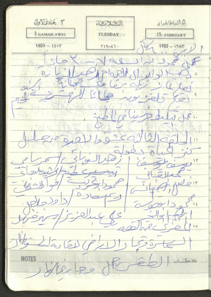 Mahmoud Khreisheh Diaries, Thinnaba- Tulkarm, 1983