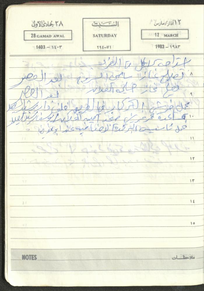 Mahmoud Khreisheh Diaries, Thinnaba- Tulkarm, 1983