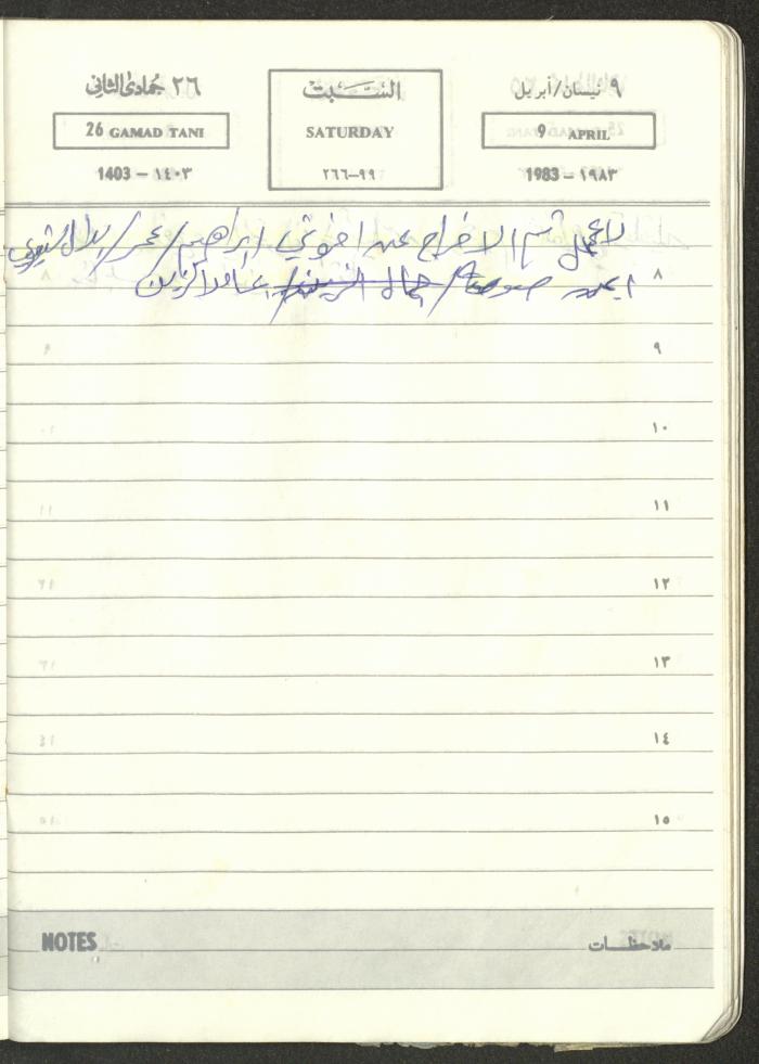 Mahmoud Khreisheh Diaries, Thinnaba- Tulkarm, 1983