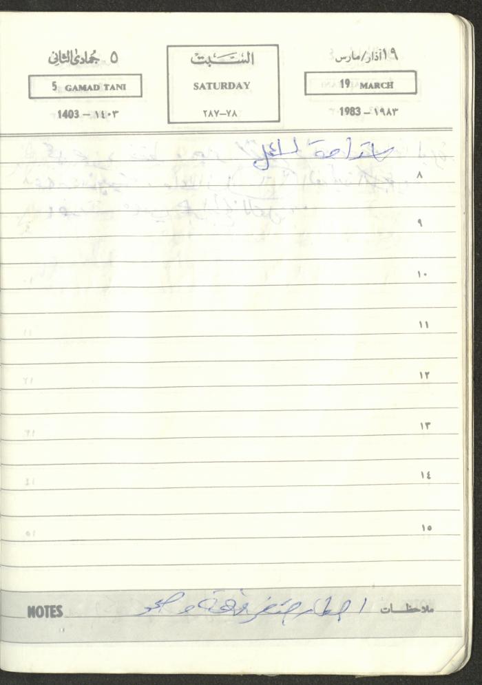 Mahmoud Khreisheh Diaries, Thinnaba- Tulkarm, 1983