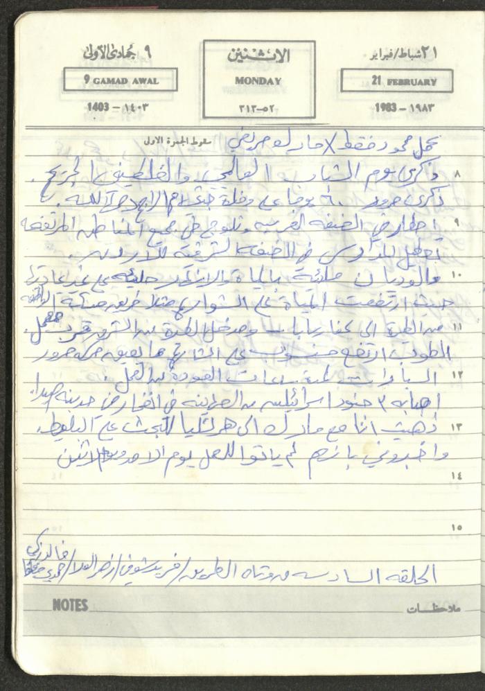 Mahmoud Khreisheh Diaries, Thinnaba- Tulkarm, 1983
